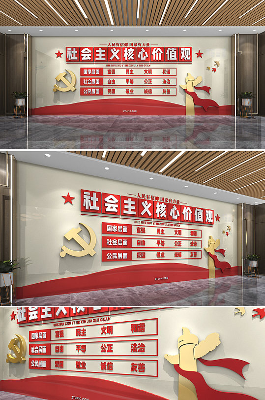 红色社会主义核心价值观党建文化墙