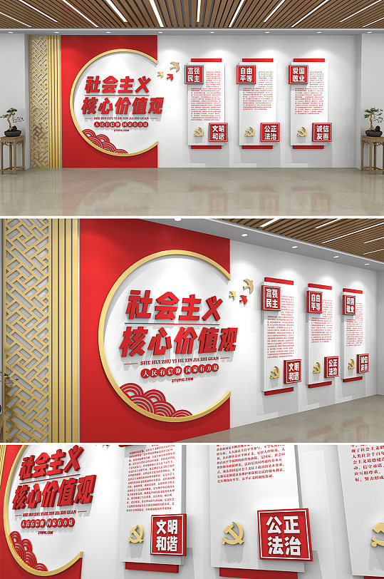 红色社会主义核心价值观党建文化墙