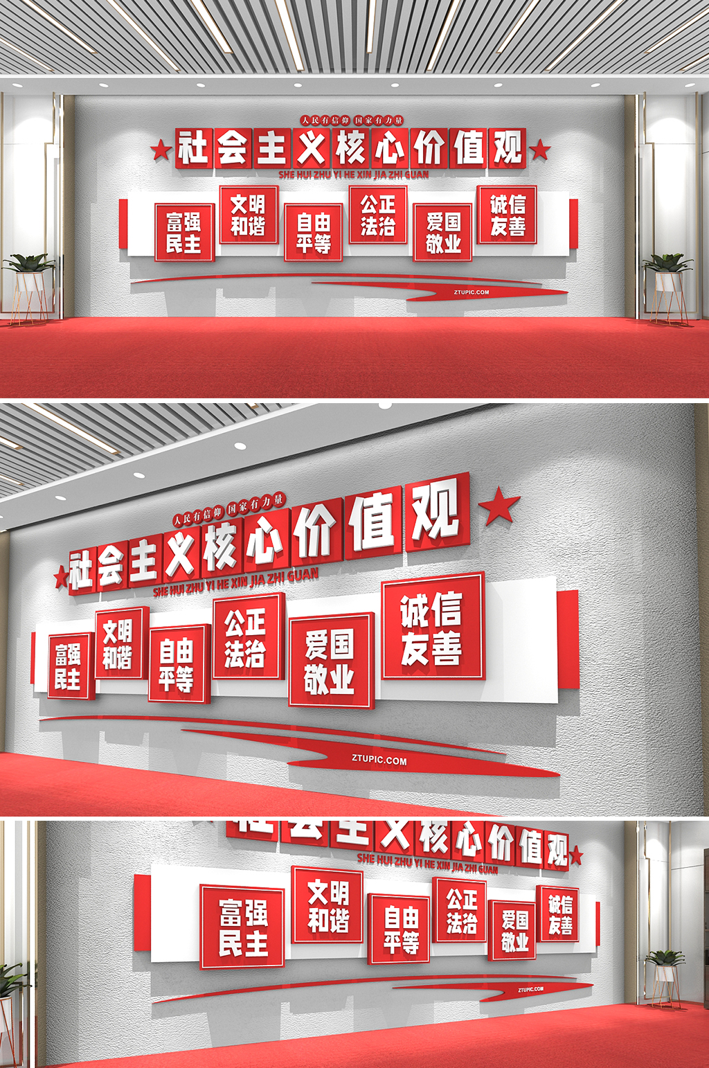 党建展厅社会主义核心价值观党建文化墙素材