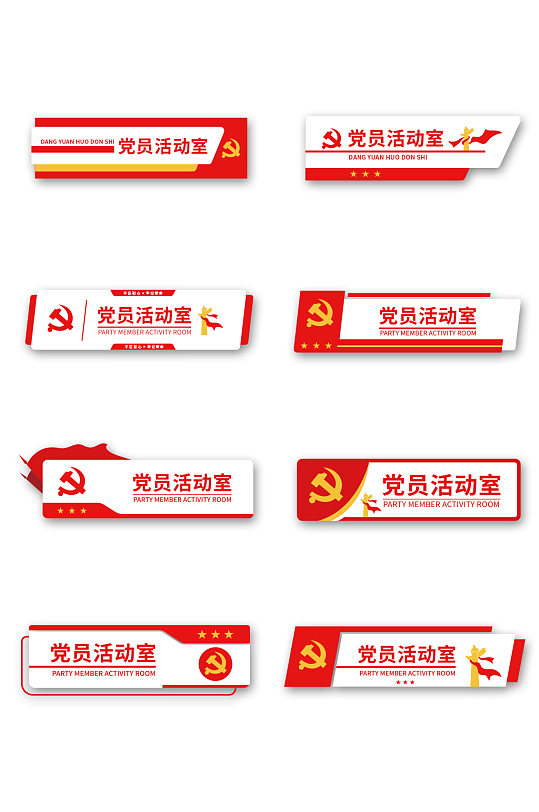 党建机关单位门牌科室牌办公室门牌-众图网