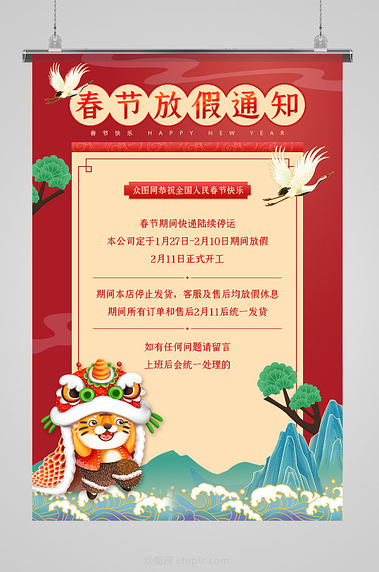 2022虎年春节放假通知新年海报