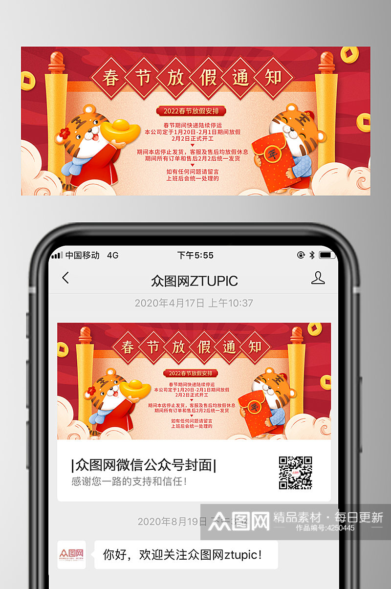 2022虎年春节放假通知banner公众号微信主图素材