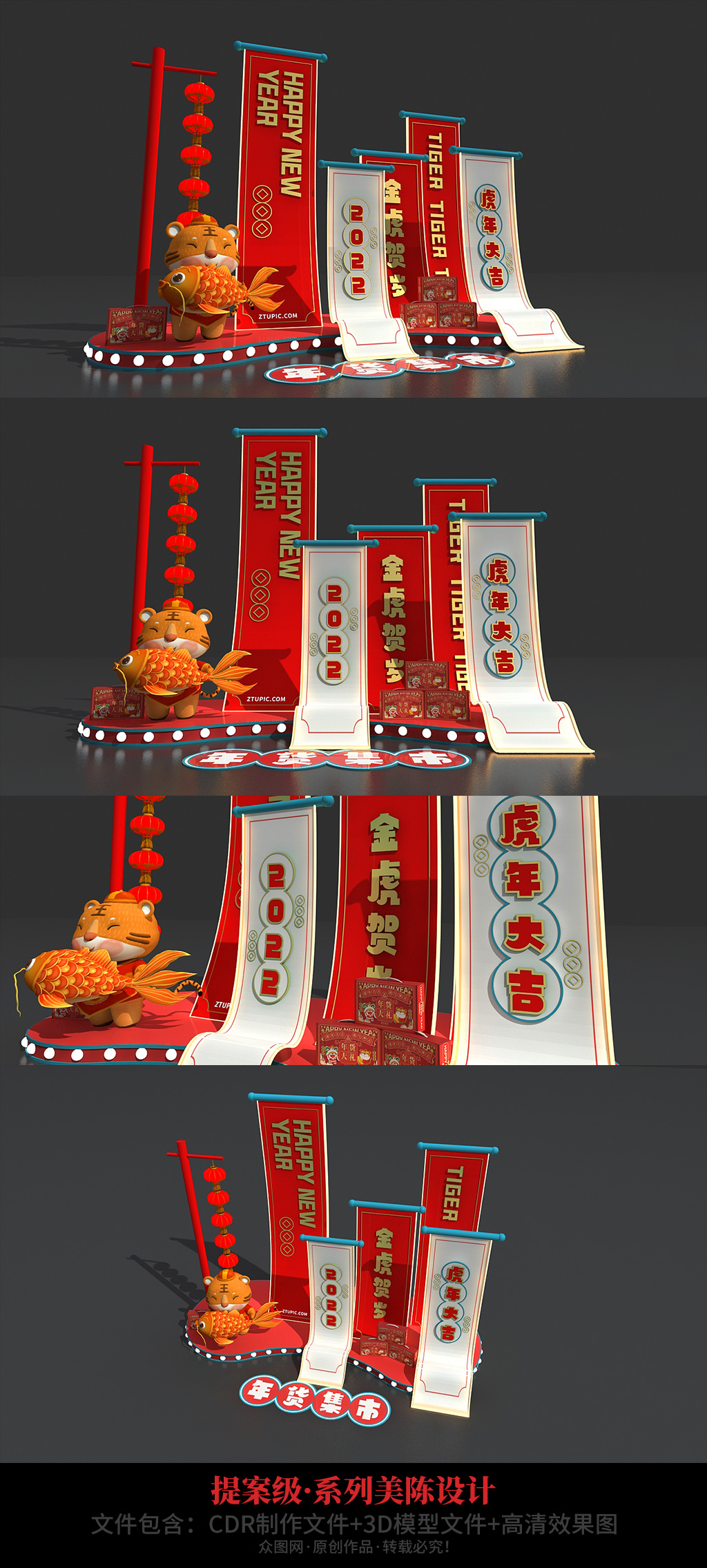 2022虎年春节美陈新年美陈年货节美陈素材