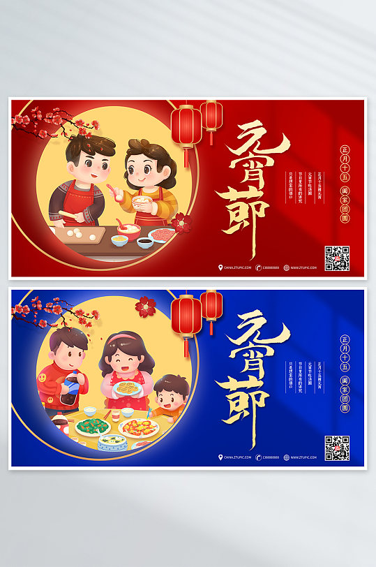 2022虎年元宵节上元节正月十五海报展板