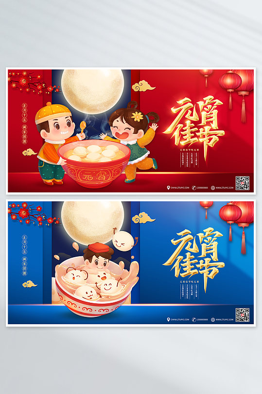 2022虎年元宵节正月十五上元节海报展板背景