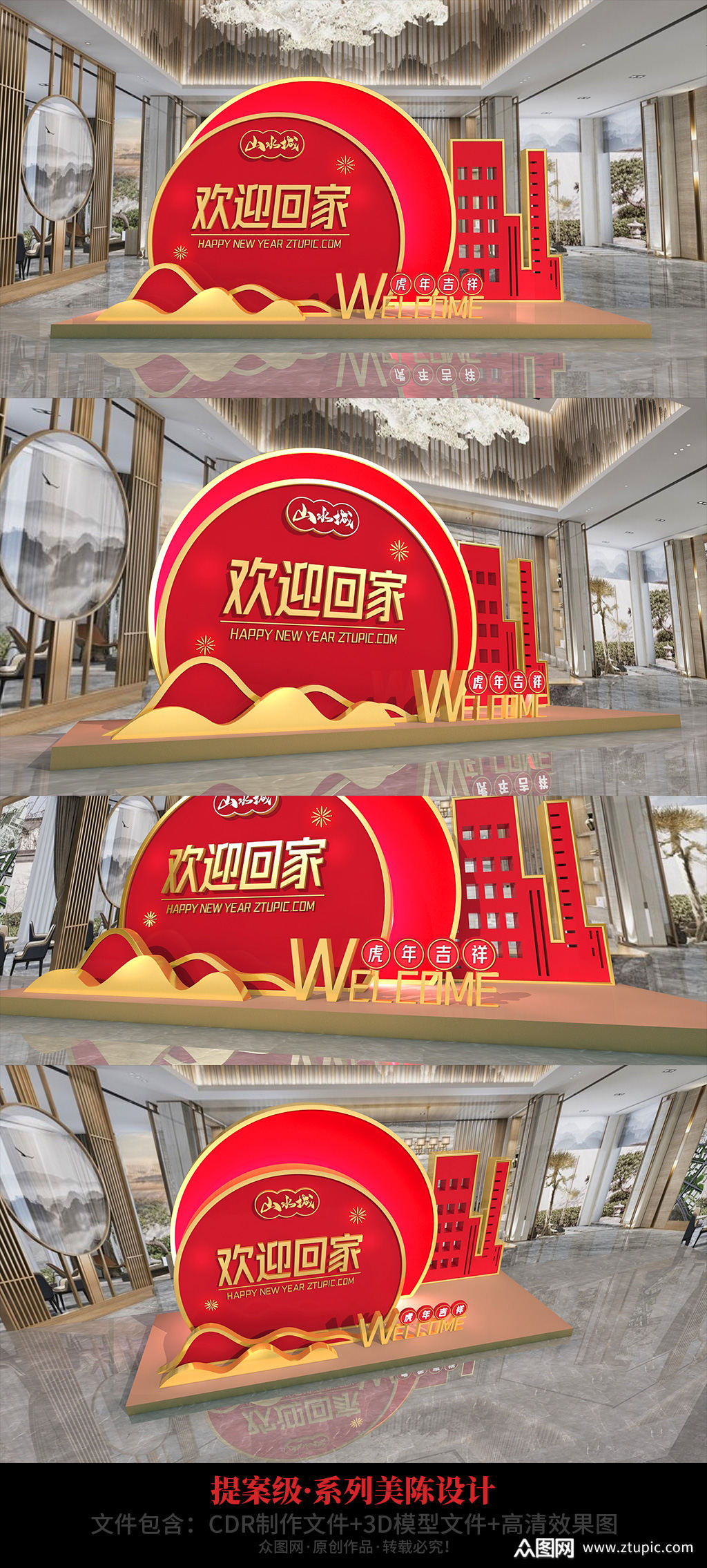 2022虎年新年春节地产欢迎回家美陈