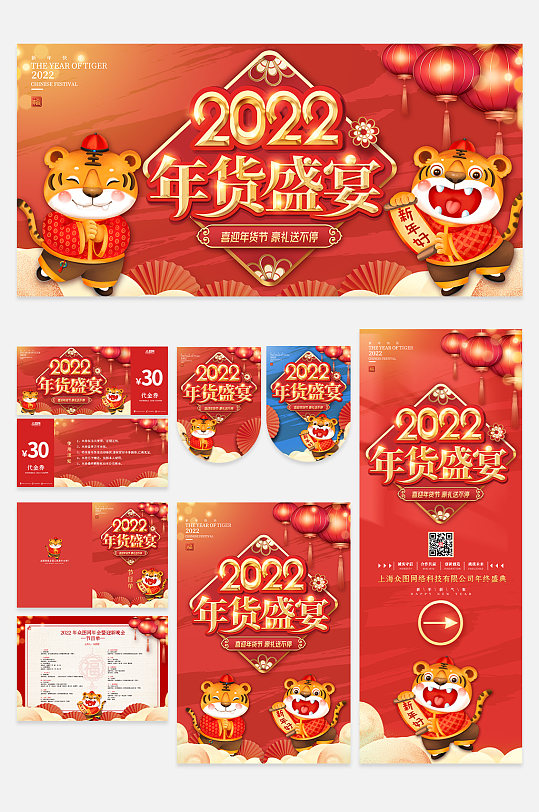 2022年货盛宴年货节虎年春节物料易拉宝海报展板