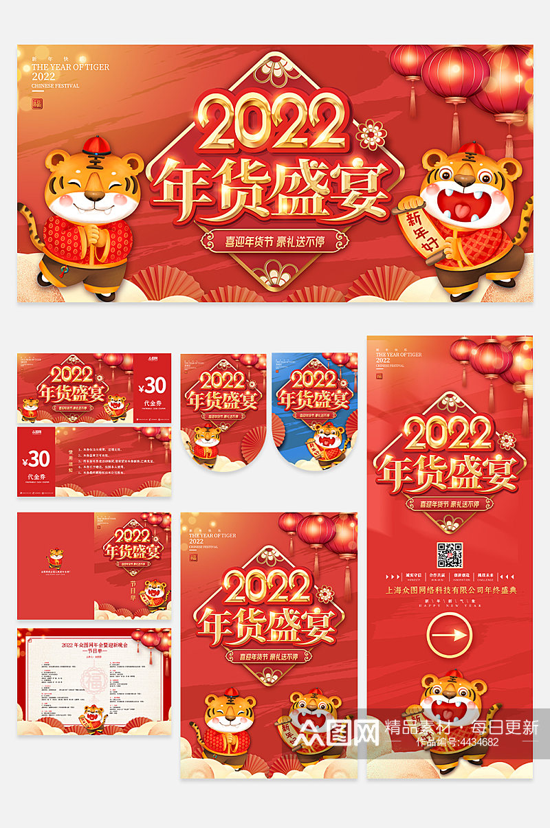 2022年货盛宴年货节虎年春节物料易拉宝海报展板素材