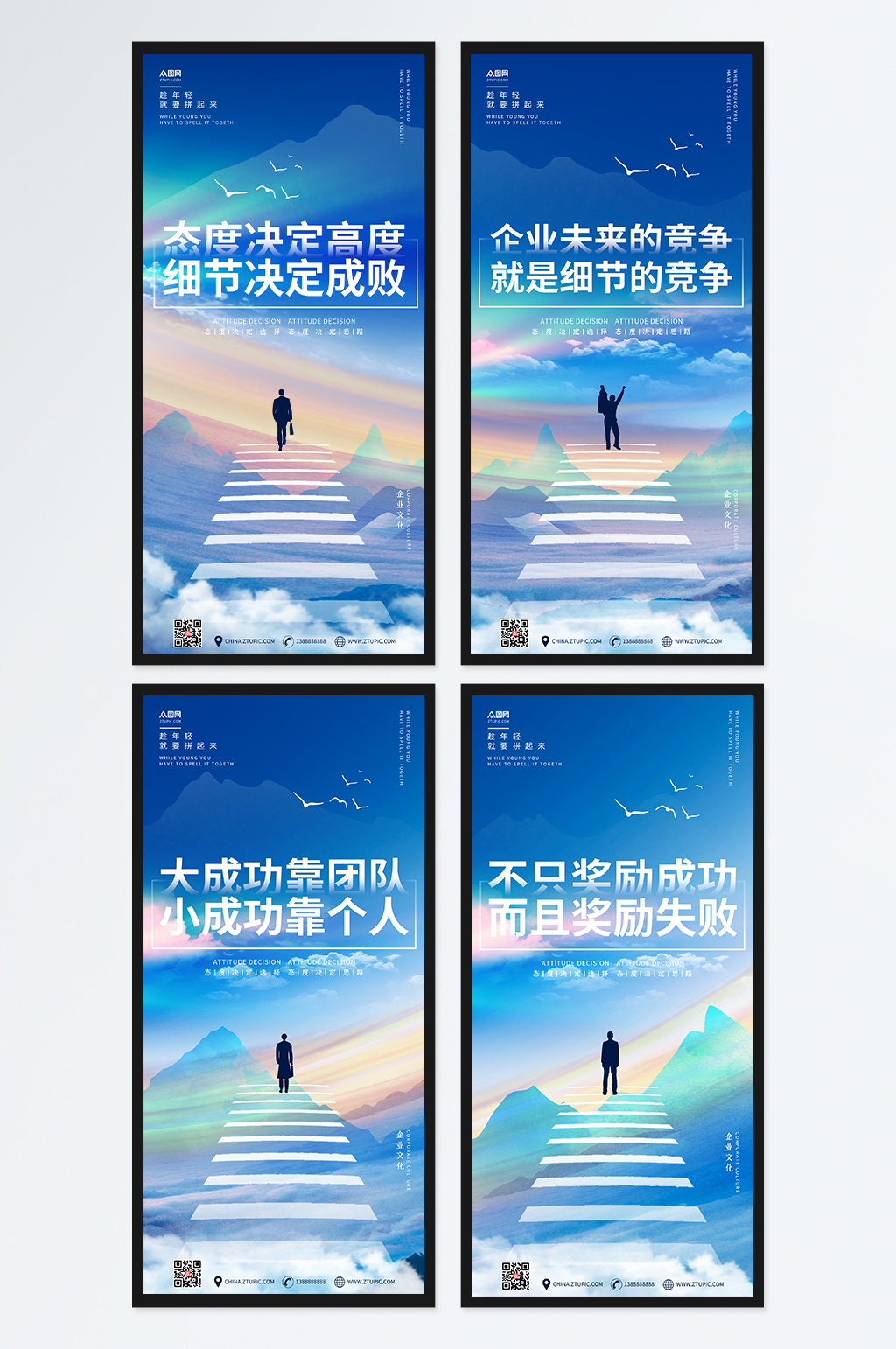 企业文化 高端简约企业励志激励标语企业文化公司海报素材
