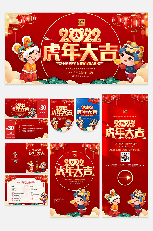 2022虎年春节超市促销海报虎年春节物料