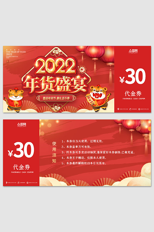 2022虎年年貨節(jié)代金券有優(yōu)惠券折扣券