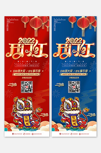 2022虎年春节新年开门红开工大吉易拉宝展架