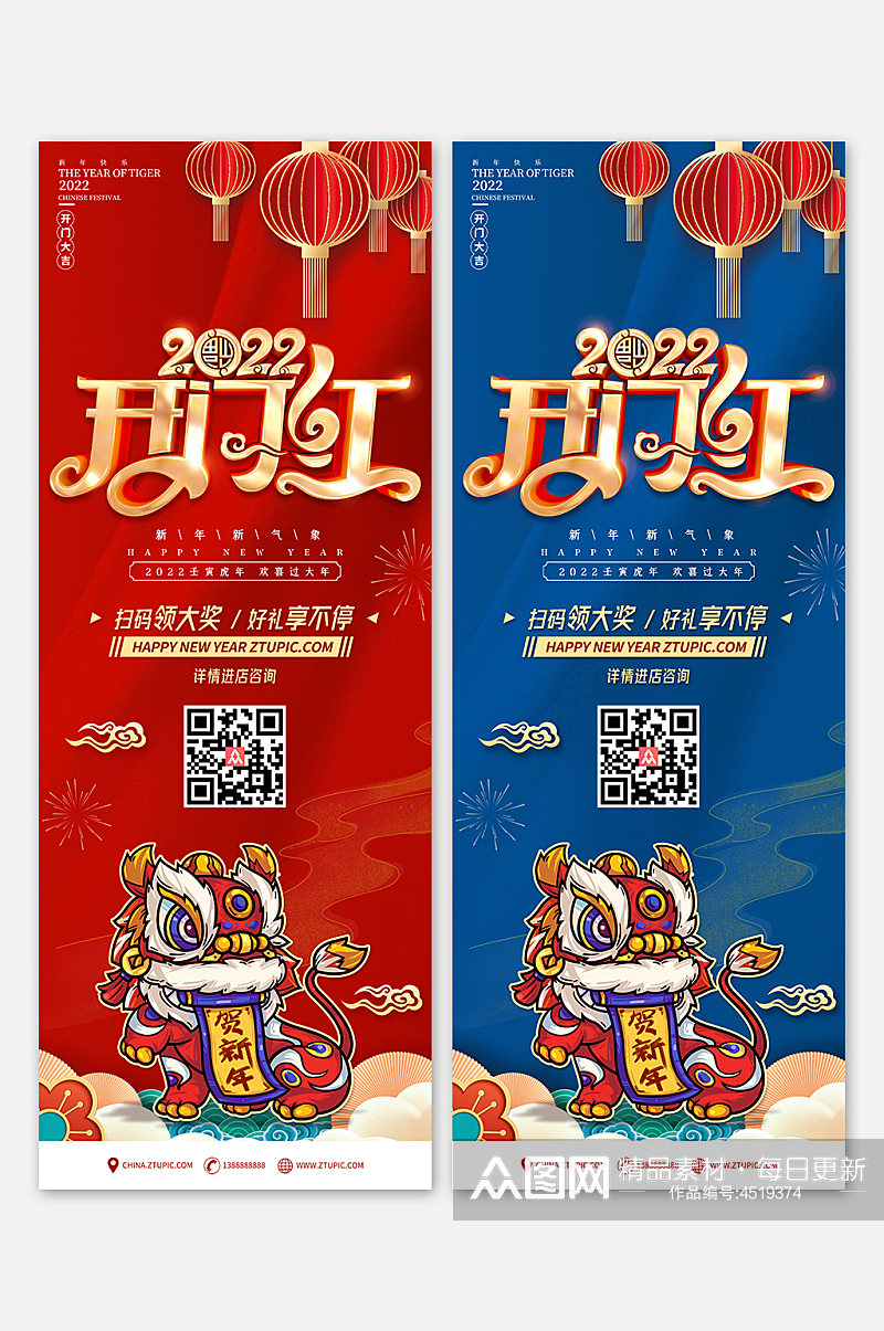 2022虎年春节新年开门红开工大吉易拉宝展架素材