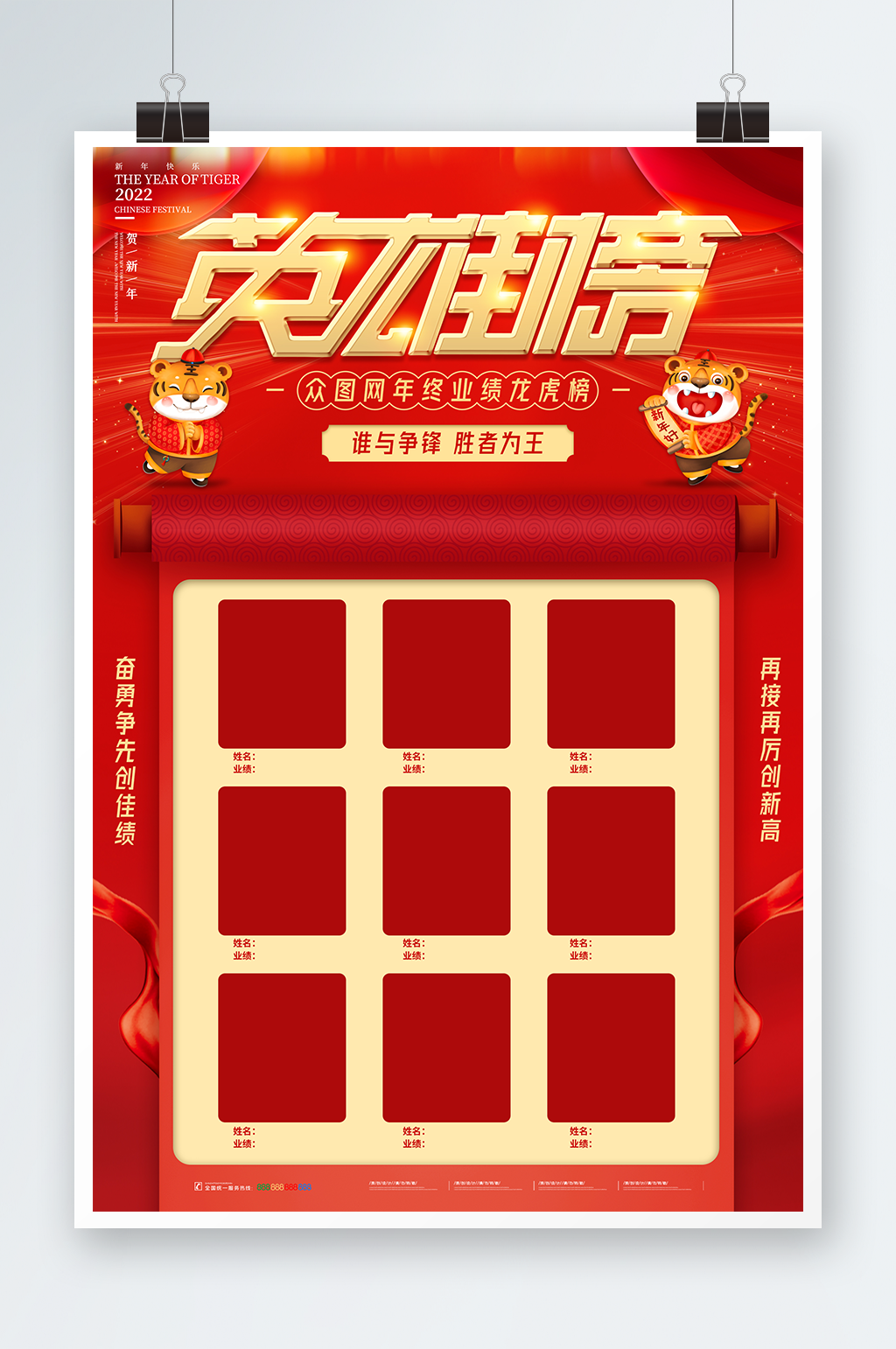 企業(yè)員工業(yè)績(jī)戰(zhàn)報(bào)英雄榜龍虎榜排行榜海報(bào)素材