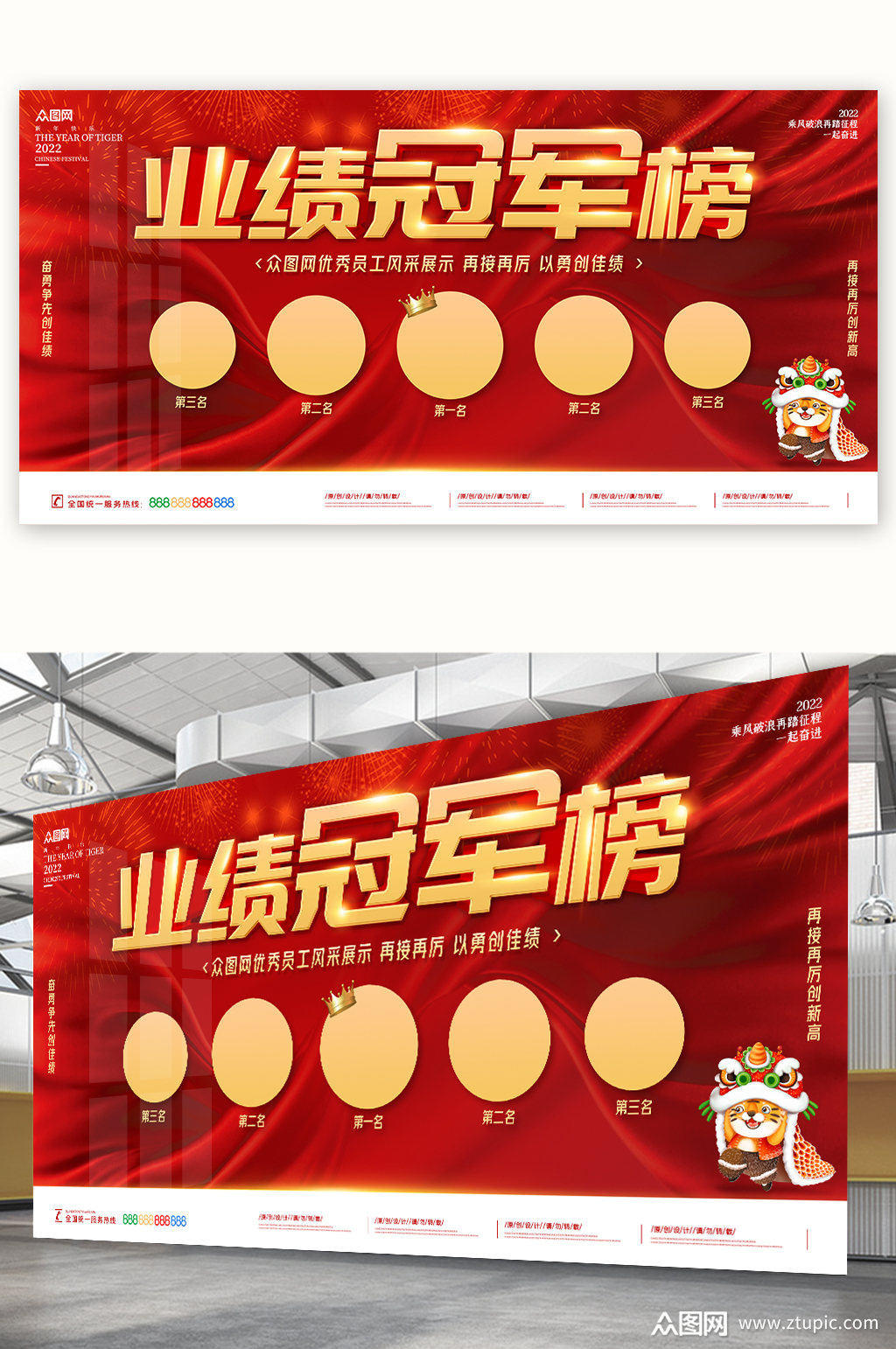 企业业绩冠军版龙虎榜排行榜战报展板海报素材