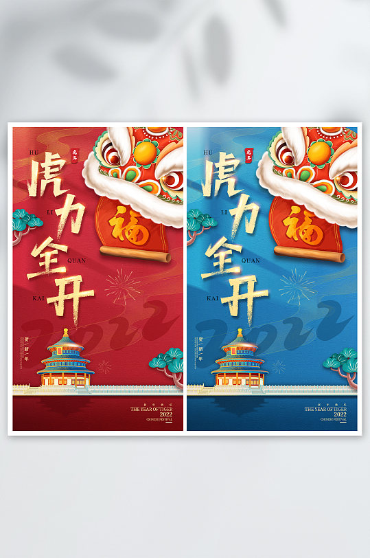2022虎年春节新年展架海报