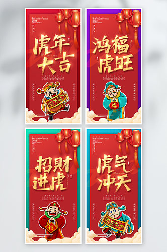 2022虎年新年春节海报新媒体展架海报