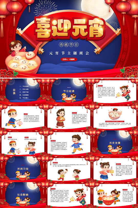 喜迎元宵节春节习俗课件PPT虎年节日PPT