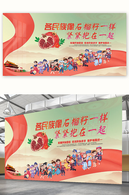 党建精神民族团结石榴籽精神党建展板-众图网