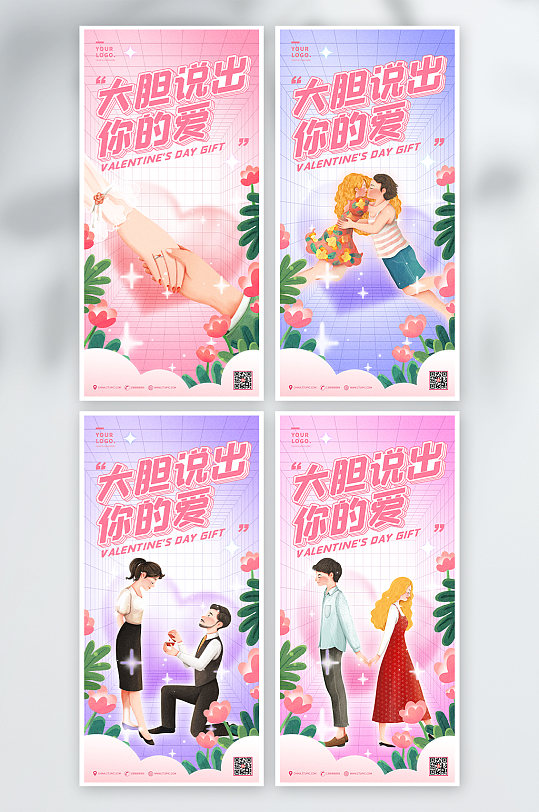 2022粉色浪漫情人节小清新插画海报