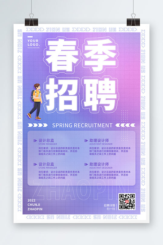 时尚渐变春季招聘人才招聘宣传单海报