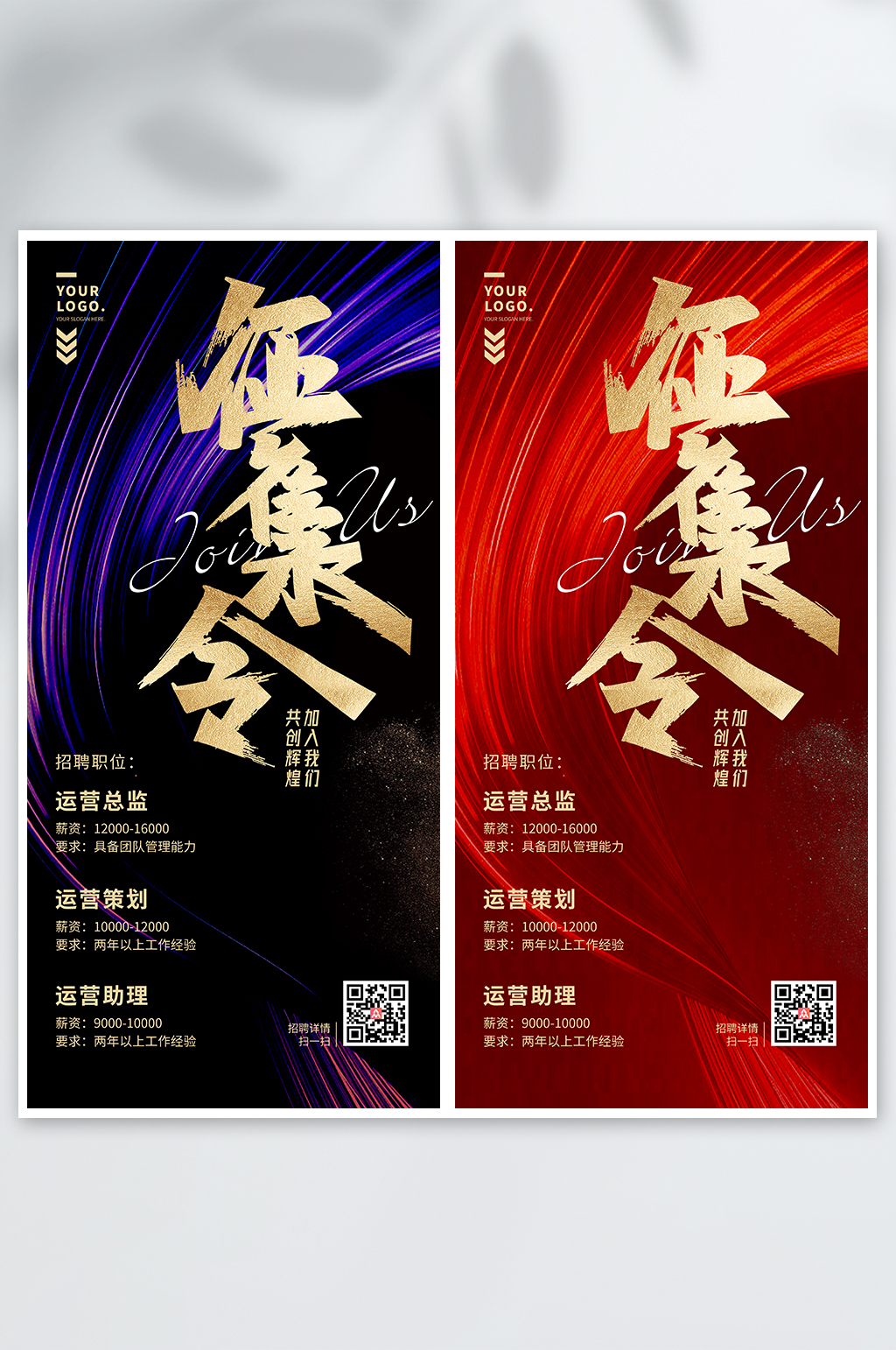 大氣黑金人才招聘招聘征集令海報展架素材