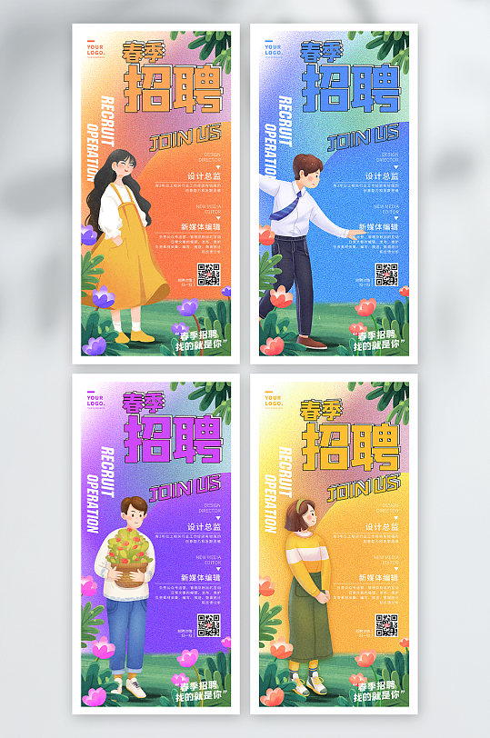 小清新渐变卡通人才招聘春季招聘海报