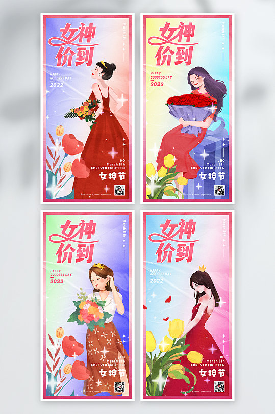 小清新妇女节插画风海报女神节宣传海报