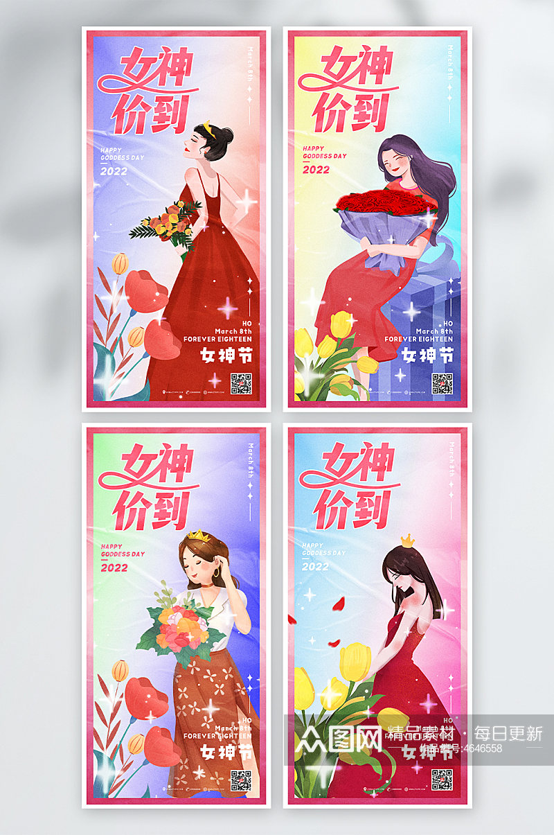 小清新妇女节插画风海报女神节宣传海报素材