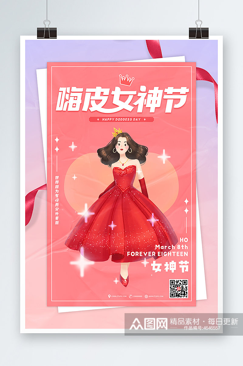 嗨皮女神节三八妇女节宣传海报素材