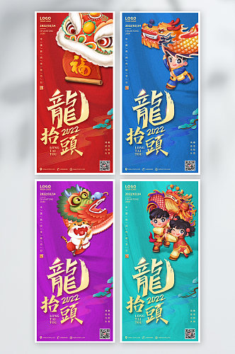 中国民间传统节日农历二月二龙抬头海报