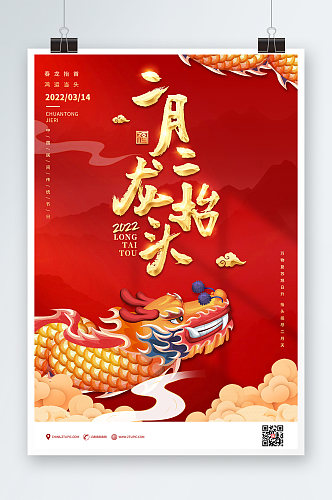 二月二龙抬头中国民间传统节日海报