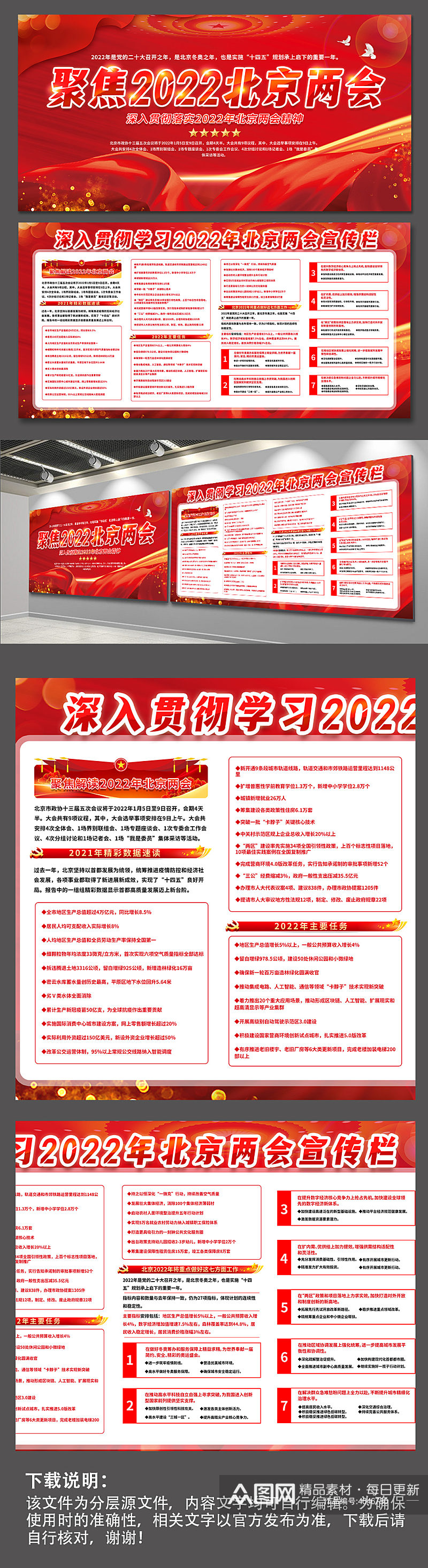 聚焦2022北京两会党建宣传栏党建展板素材