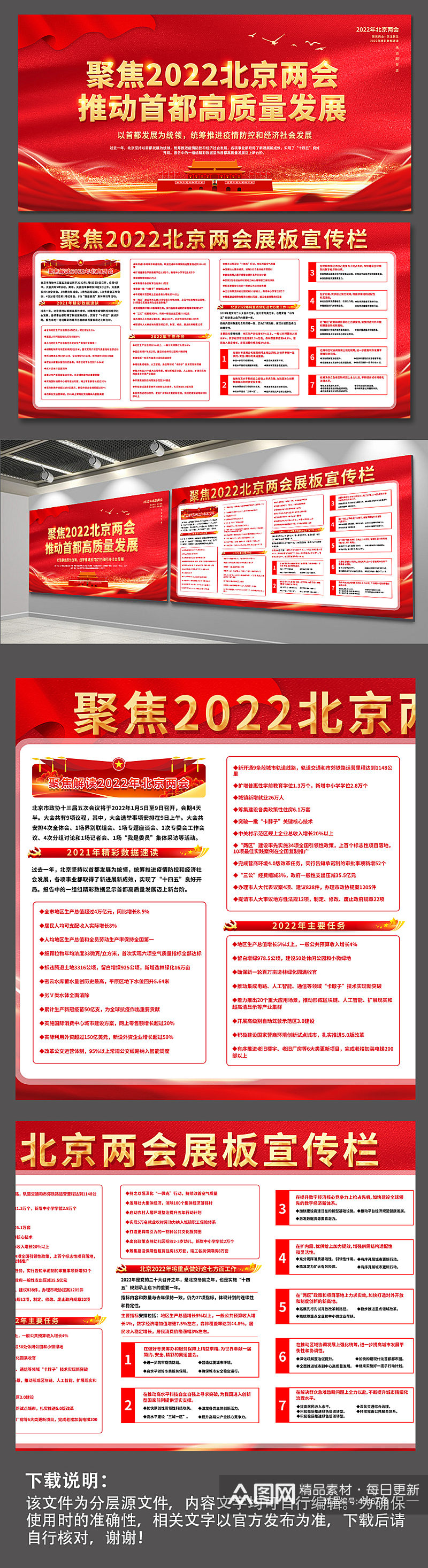2022北京聚焦两会关注民生党建展板宣传栏素材