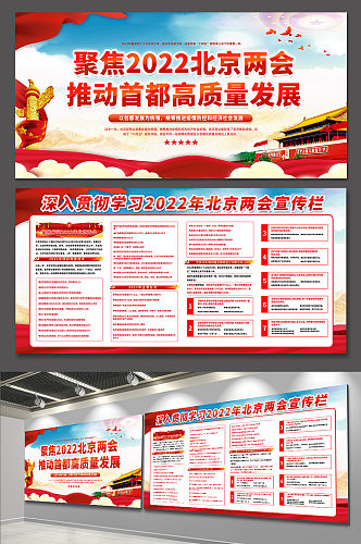 聚焦2022北京两会党建展板海报宣传栏
