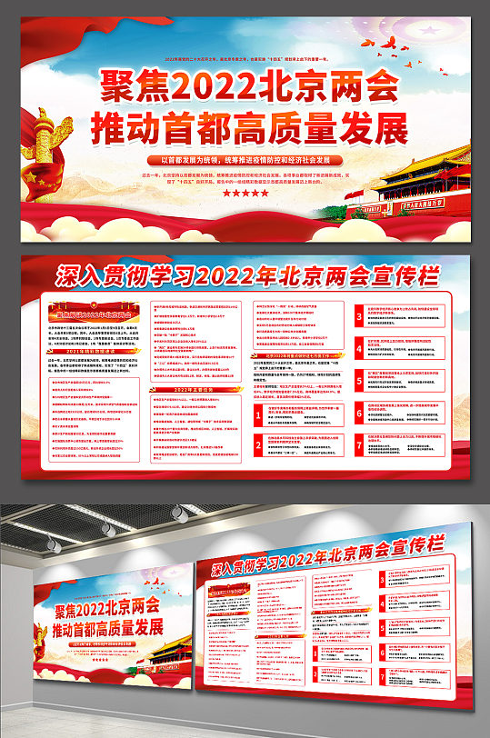 聚焦2022北京两会党建展板海报宣传栏
