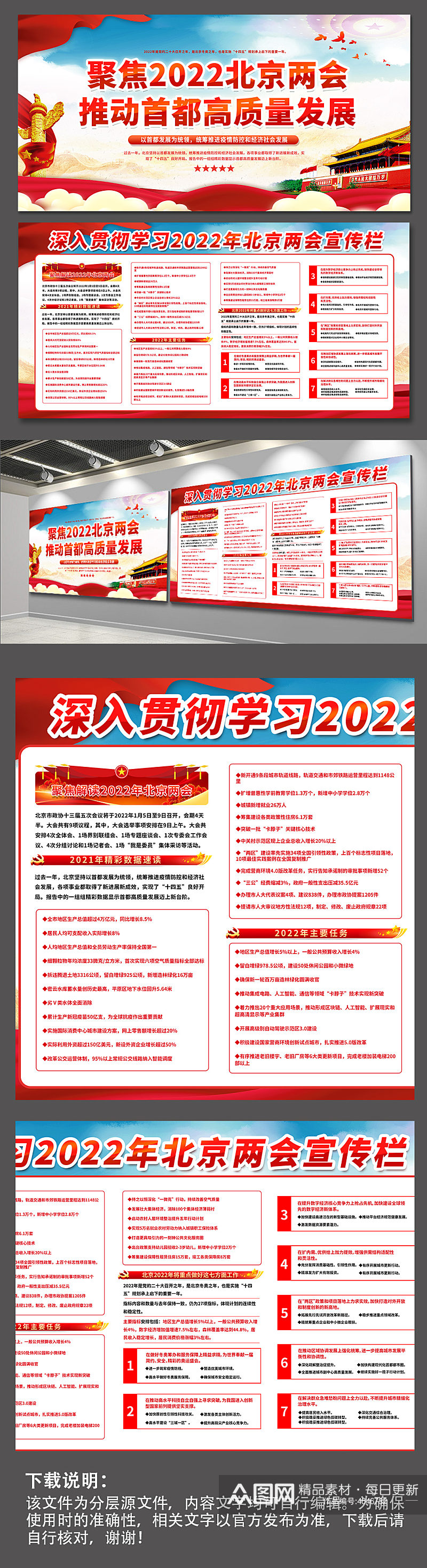 聚焦2022北京两会党建展板海报宣传栏素材