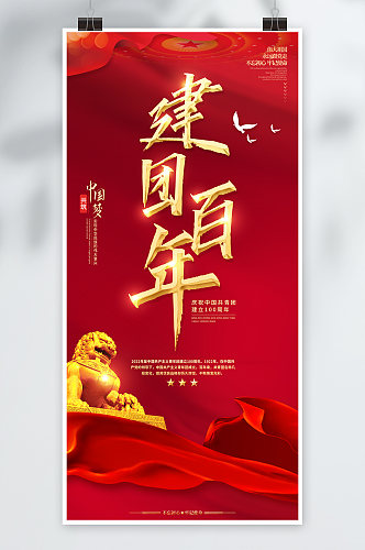 建团100周年建团百年中国共青团党建海报展板