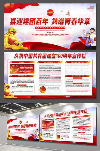 庆祝建团百年中国共青团党建海报展板