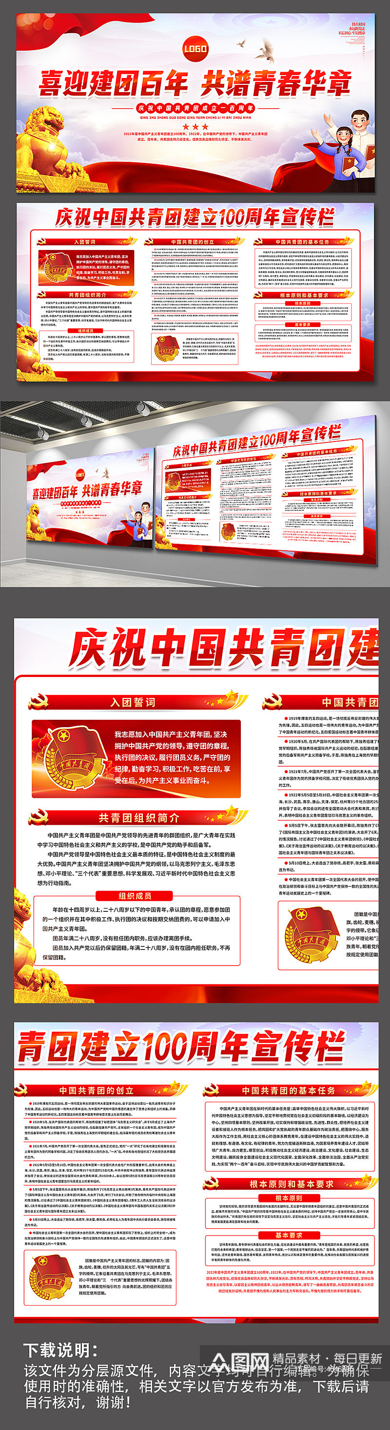 庆祝建团百年中国共青团党建海报展板素材