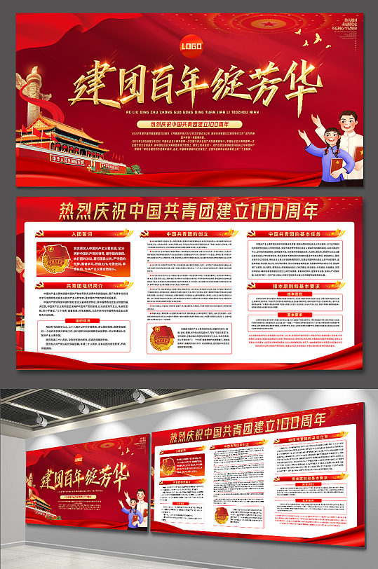 中国共青团建立百年宣传栏党建展板海报
