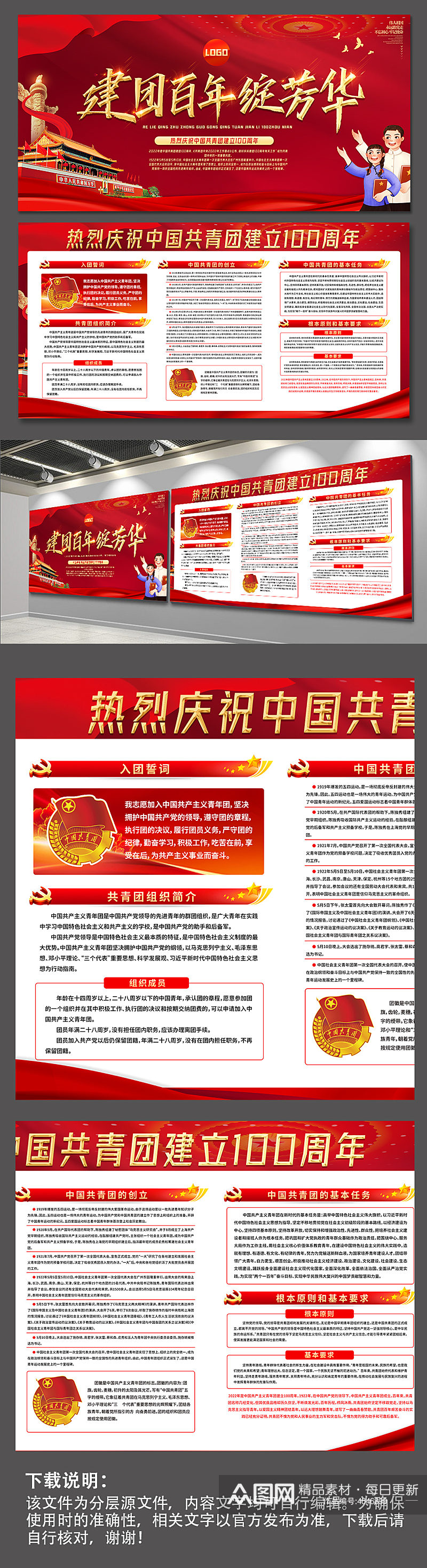中国共青团建立百年宣传栏党建展板海报素材