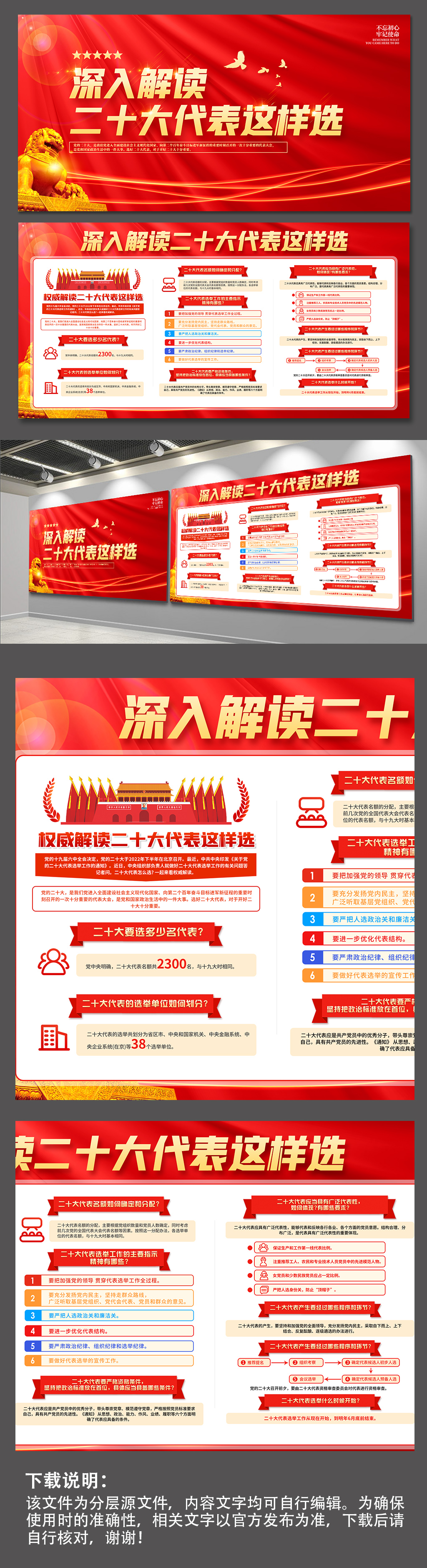 解讀黨的二十大代表這樣選黨建海報(bào)黨建展板素材