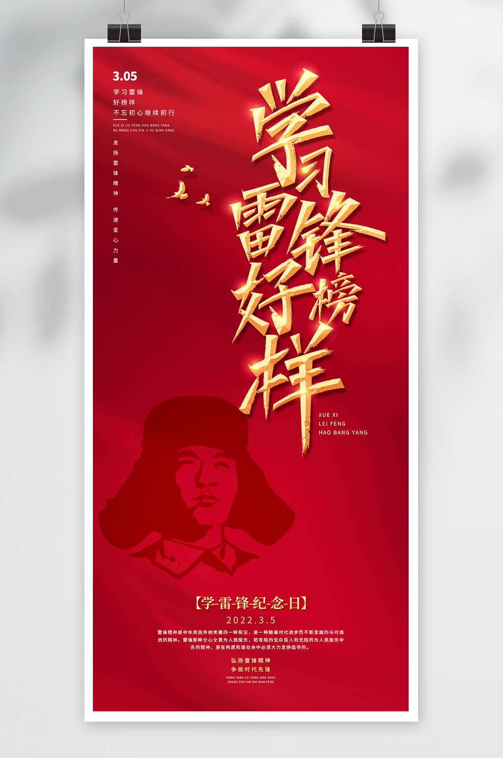 学习雷锋素材_学习雷锋模板_学习雷锋设计图片免费下载-众图网