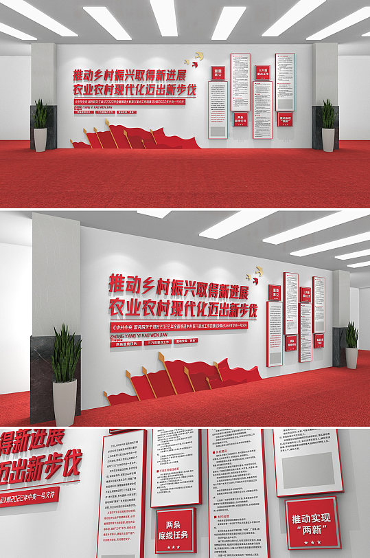 聚焦中央一号文件乡村振兴党建文化墙