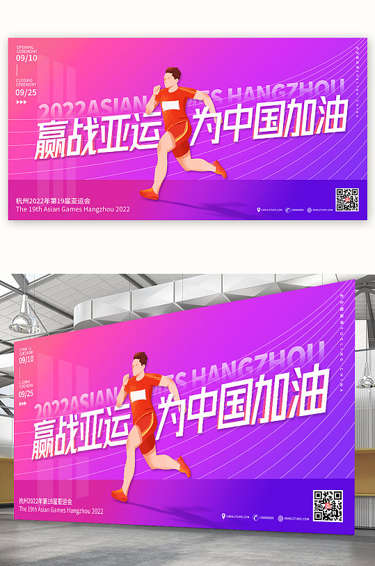 2022亚运会体育运动中国队加油海报