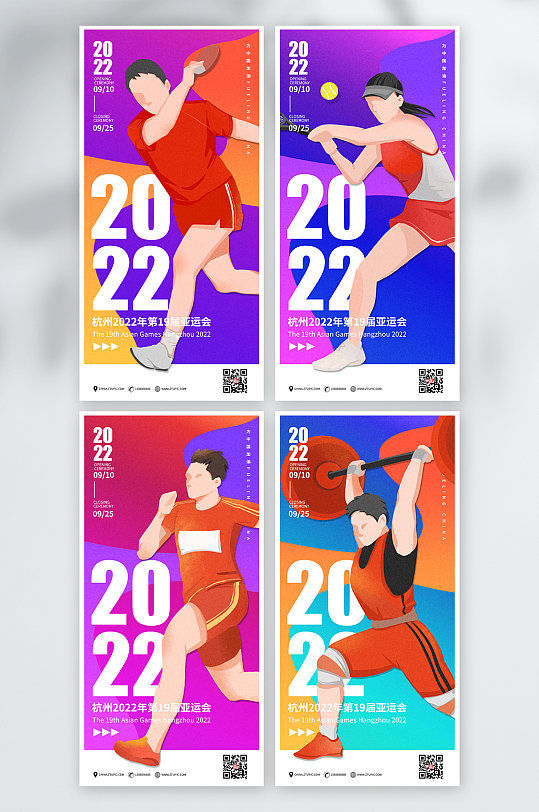 2022亚运会运动体育海报