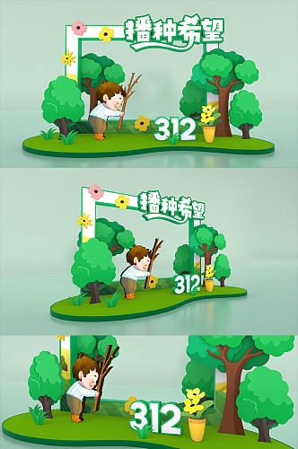 快乐植树植树节美陈播种希望绿色美陈