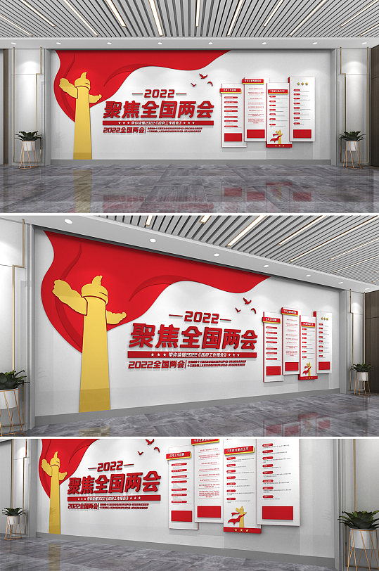 聚焦全国两会政府工作报告党建文化墙-众图网