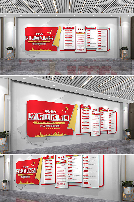 2022两会政府工作报告党建文化墙-众图网